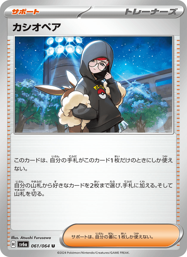 カシオペア 061/64 — Stellar Crown (Night Wanderer) Pokémon card