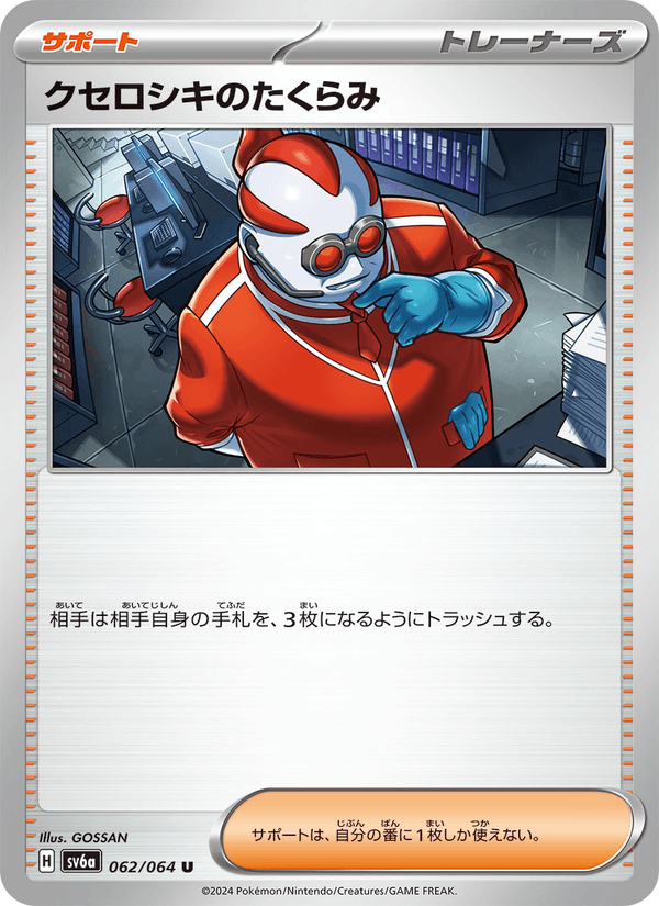クセロシキのたくらみ 062/64 — Stellar Crown (Night Wanderer) Pokémon card