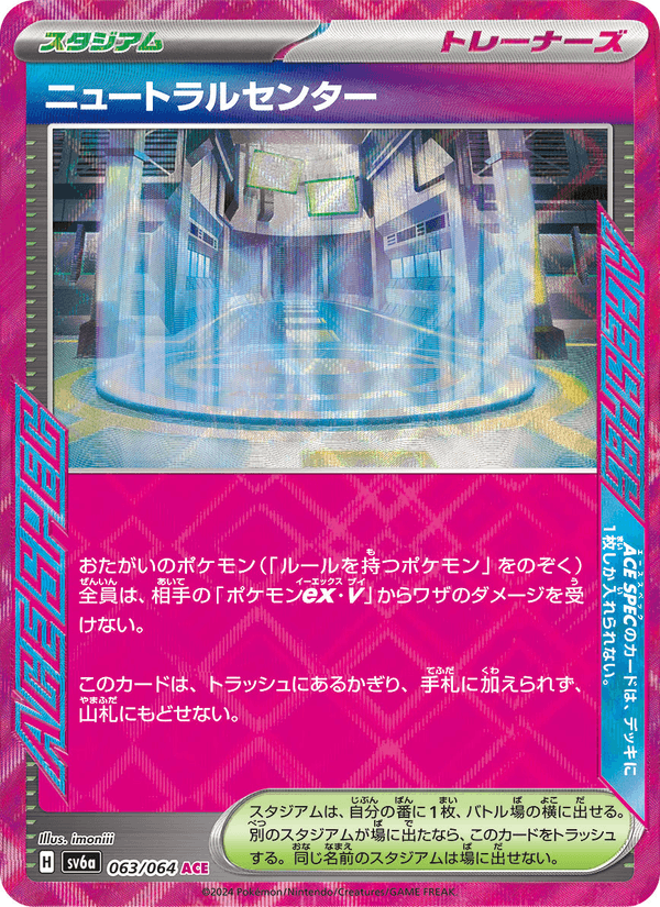 ニュートラルセンター 063/64 — Stellar Crown (Night Wanderer) Pokémon card