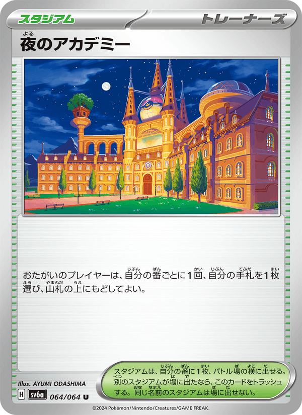 夜のアカデミー 064/64 — Stellar Crown (Night Wanderer) Pokémon card