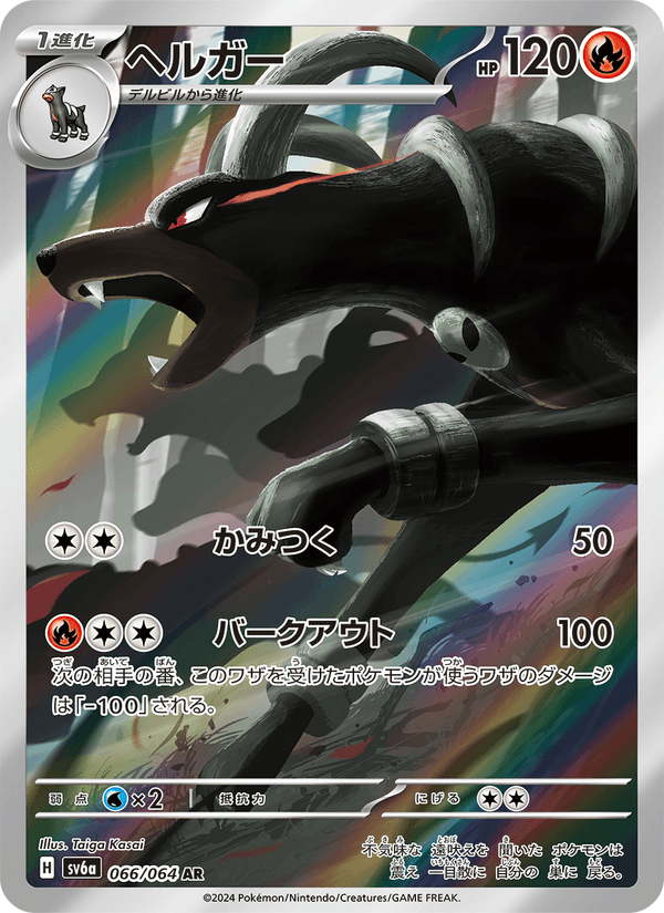 ヘルガー 066/64 — Stellar Crown (Night Wanderer) Pokémon card