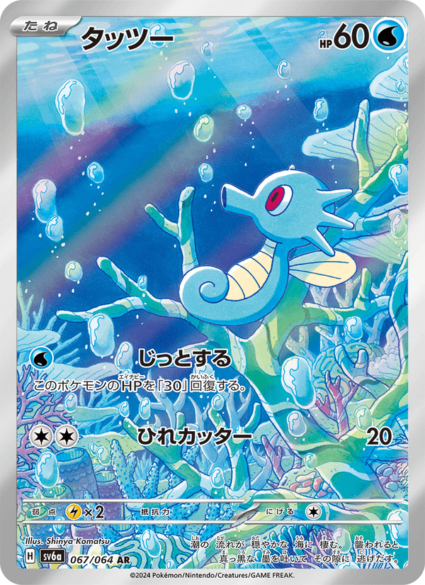 タッツー 067/64 — Stellar Crown (Night Wanderer) Pokémon card