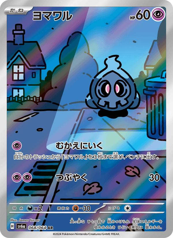 ヨマワル 068/64 — Stellar Crown (Night Wanderer) Pokémon card