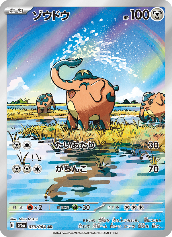 ゾウドウ 073/64 — Stellar Crown (Night Wanderer) Pokémon card