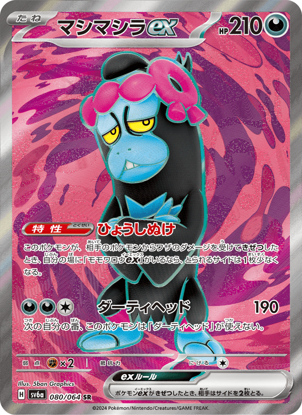 マシマシラex 080/64 — Stellar Crown (Night Wanderer) Pokémon card