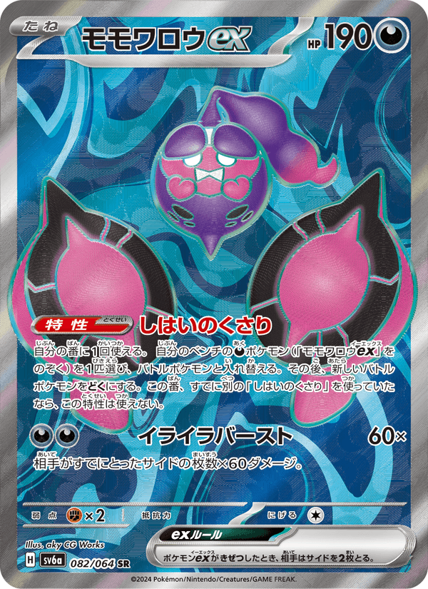 モモワロウex 082/64 — Stellar Crown (Night Wanderer) Pokémon card