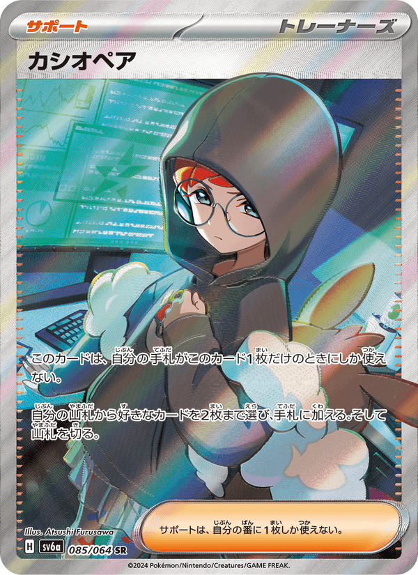 カシオペア 085/64 — Stellar Crown (Night Wanderer) Pokémon card