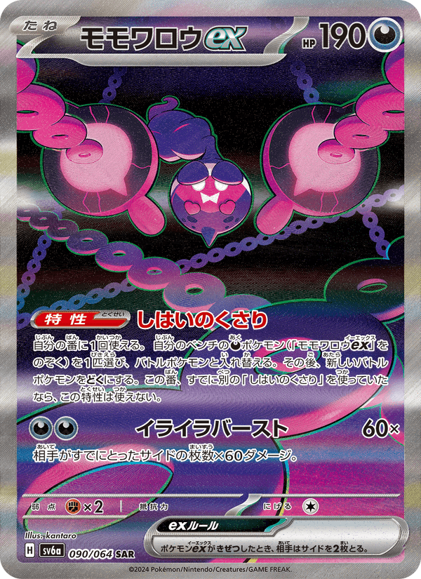 モモワロウex 090/64 — Stellar Crown (Night Wanderer) Pokémon card