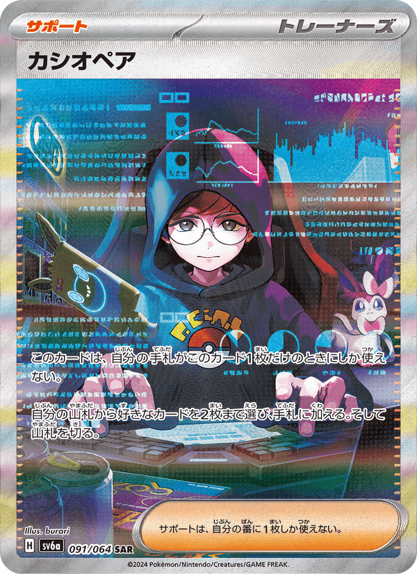 カシオペア 091/64 — Stellar Crown (Night Wanderer) Pokémon card