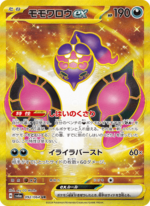 モモワロウex 092/64 — Stellar Crown (Night Wanderer) Pokémon card