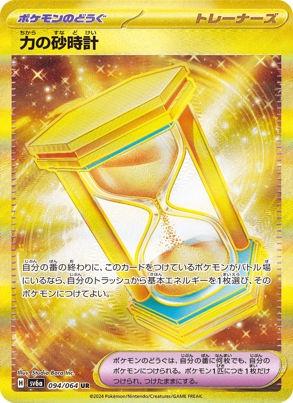 力の砂時計 094/64 — Stellar Crown (Night Wanderer) Pokémon card
