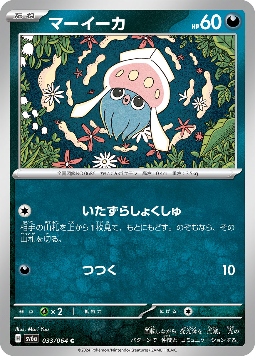 マーイーカ