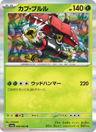 カプ・ブルル 006/64 — Stellar Crown (Night Wanderer) Pokémon card