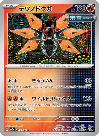 テツノドクガ 009/64 — Stellar Crown (Night Wanderer) Pokémon card