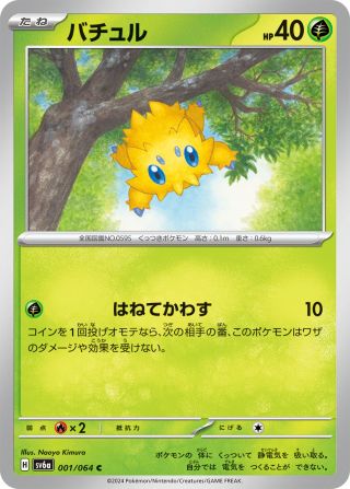 バチュル 001/64 — Stellar Crown (Night Wanderer) Pokémon card