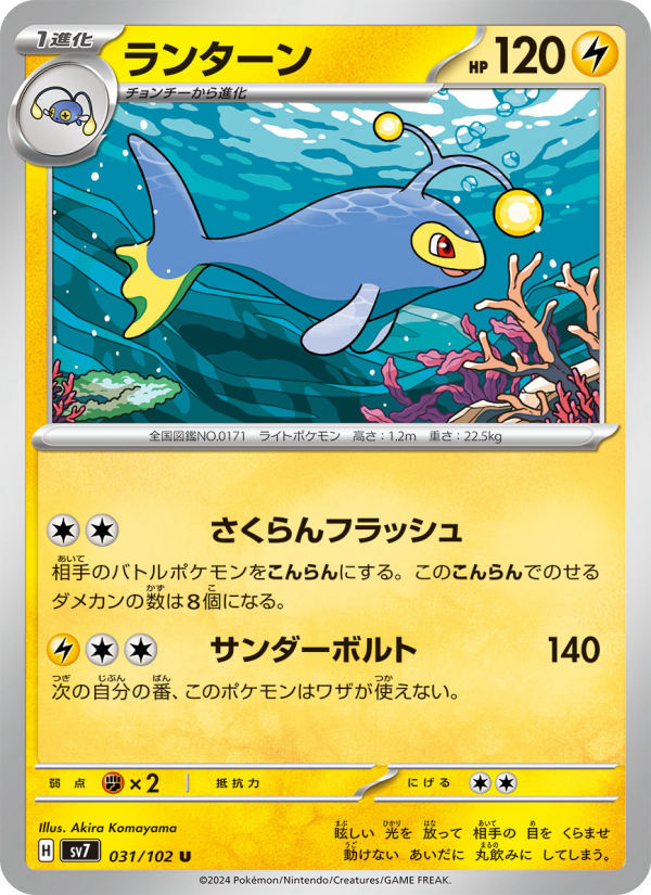 ランターン 031/102 — Stellar Crown Pokémon card