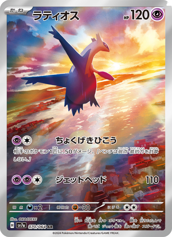 ラティオス