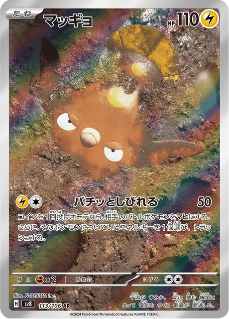 マッギョ 113/106 — Surging Sparks Pokémon card