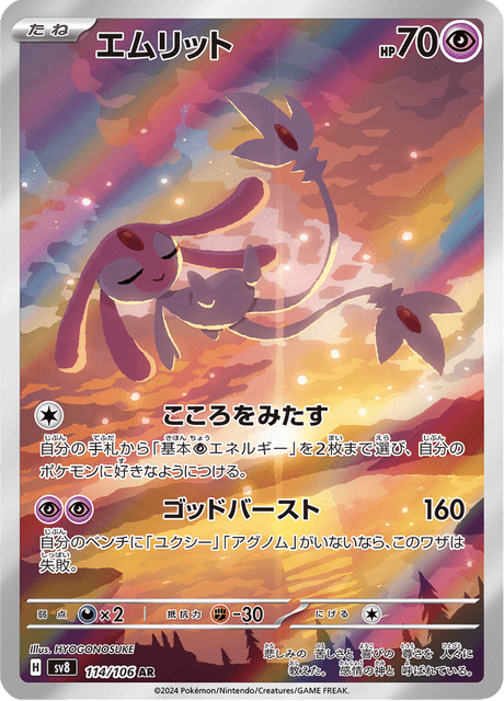 エムリット 114/106 — Surging Sparks Pokémon card