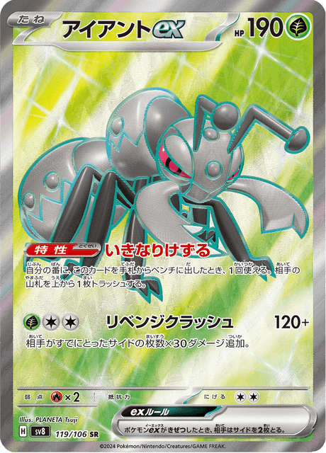 アイアントex 119/106 — Surging Sparks Pokémon card