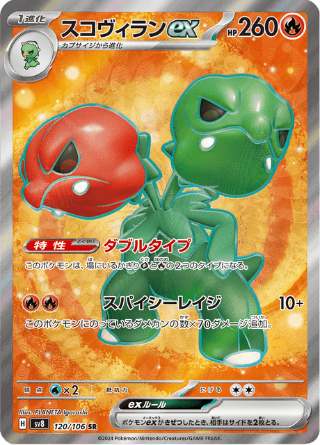 スコヴィランex 120/106 — Surging Sparks Pokémon card