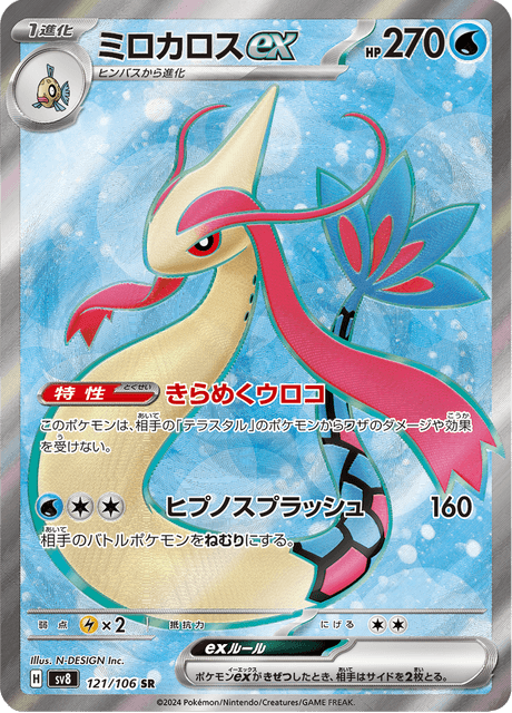 ミロカロスex 121/106 — Surging Sparks Pokémon card