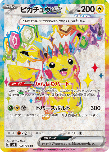 ピカチュウex 122/106 — Surging Sparks Pokémon card