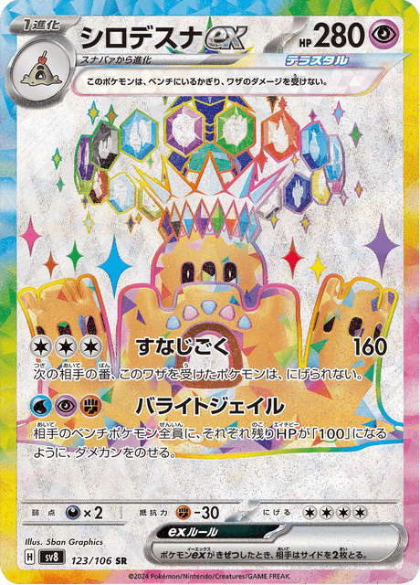 シロデスナex 123/106 — Surging Sparks Pokémon card