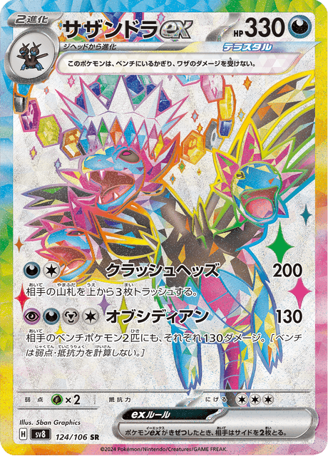 サザンドラex 124/106 — Surging Sparks Pokémon card