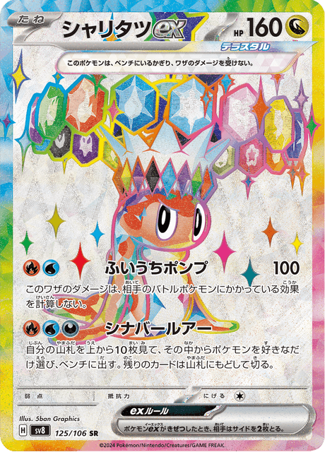 シャリタツex 125/106 — Surging Sparks Pokémon card