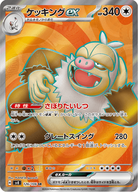 ケッキングex 126/106 — Surging Sparks Pokémon card