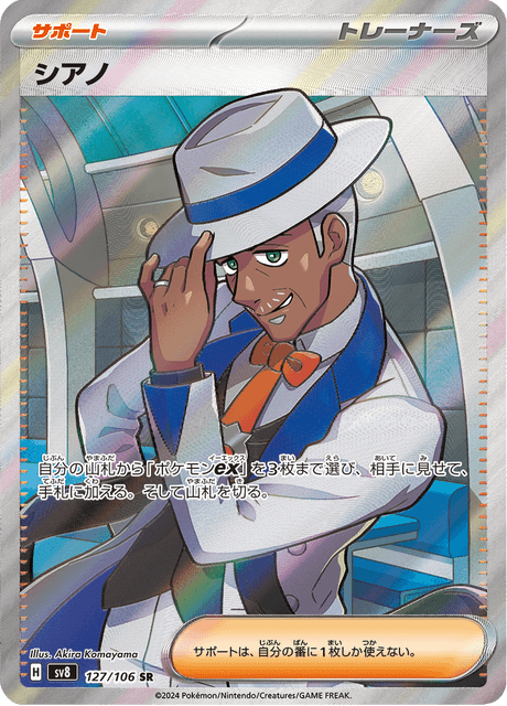 シアノ 127/106 — Surging Sparks Pokémon card