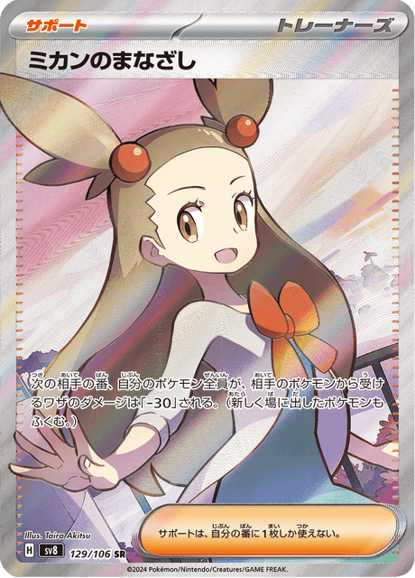 ミカンのまなざし 129/106 — Surging Sparks Pokémon card