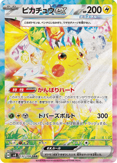 ピカチュウex 132/106 — Surging Sparks Pokémon card