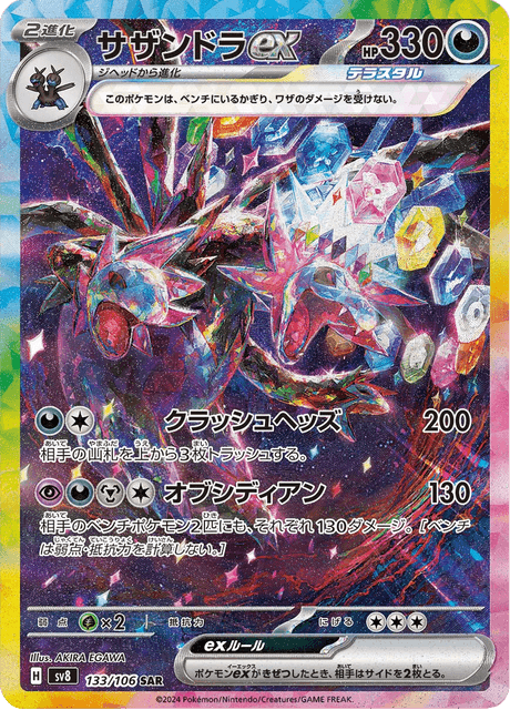 サザンドラex 133/106 — Surging Sparks Pokémon card
