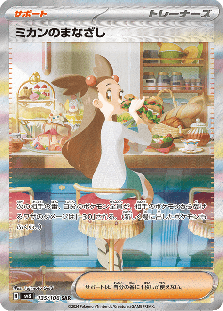 ミカンのまなざし