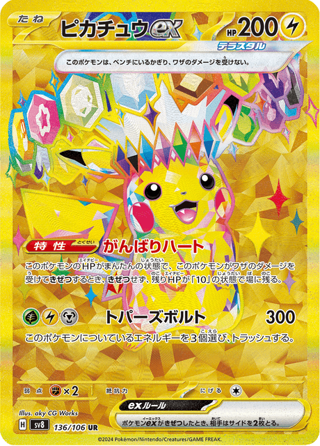 ピカチュウex 136/106 — Surging Sparks Pokémon card