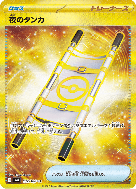 夜のタンカ 137/106 — Surging Sparks Pokémon card
