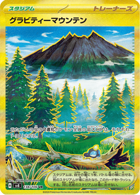 グラビティーマウンテン 138/106 — Surging Sparks Pokémon card