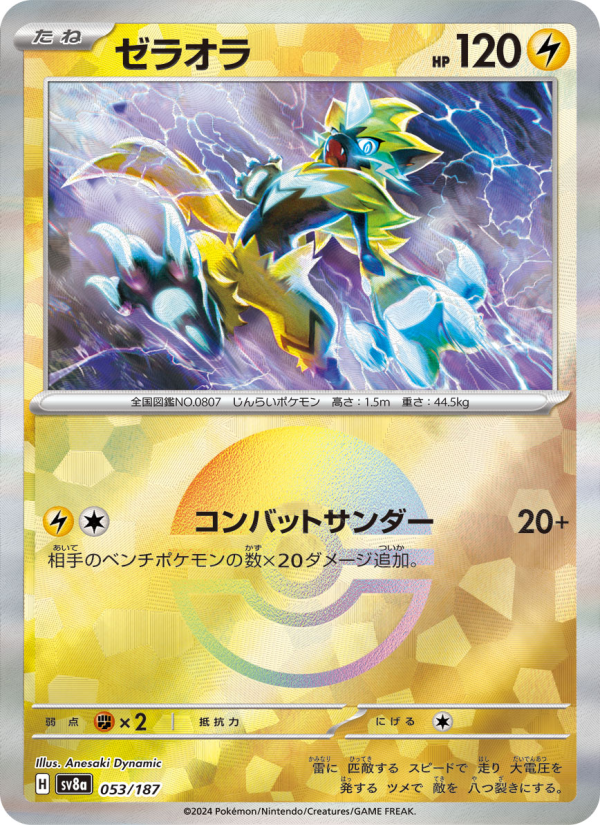 ゼラオラ