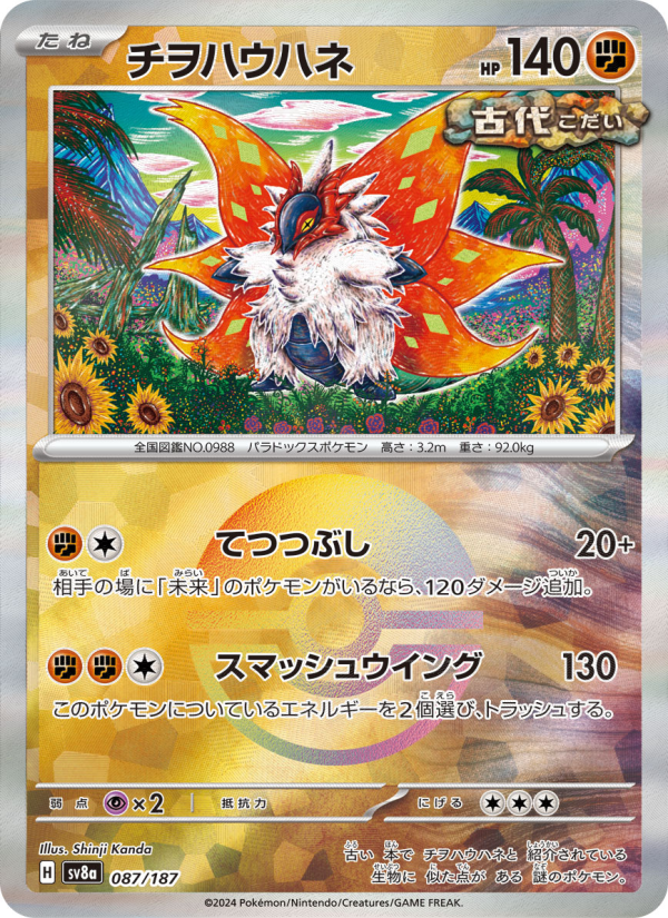 チヲハウハネ
