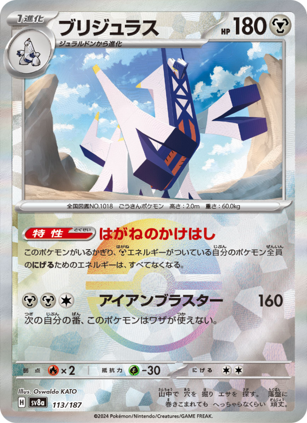 ブリジュラス 113/187 — Prismatic Evolutions (Terastal Festival ex) Pokémon card