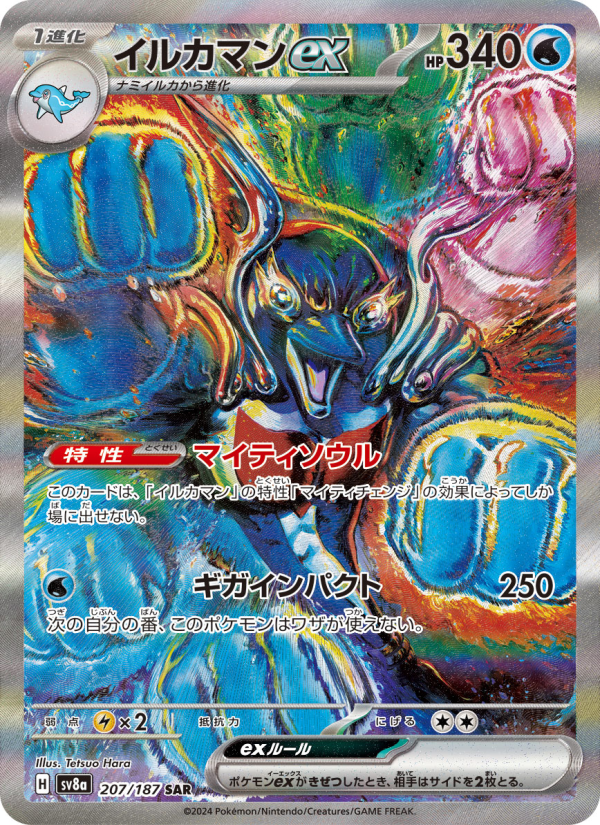 イルカマンex