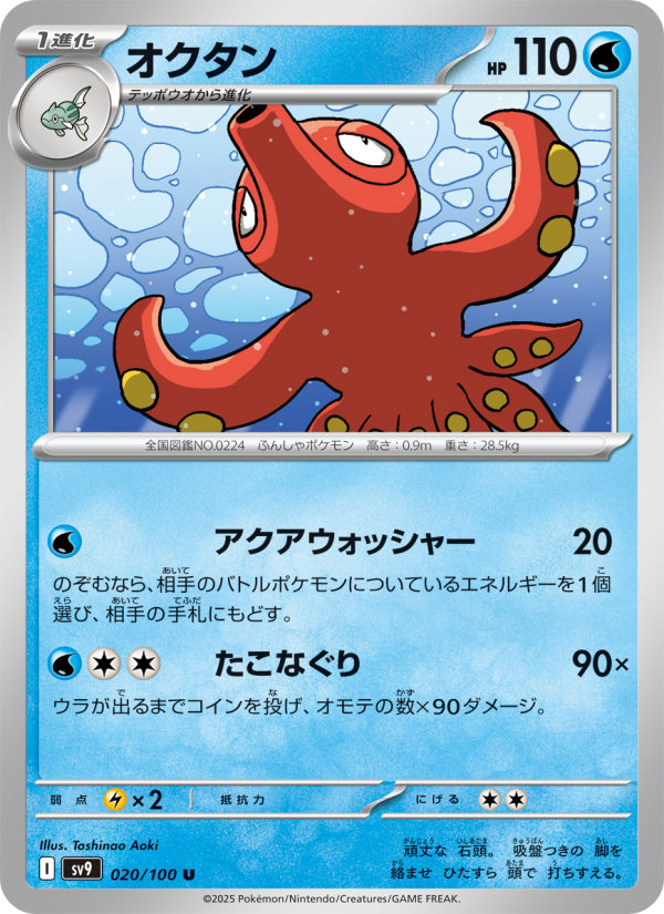 オクタン