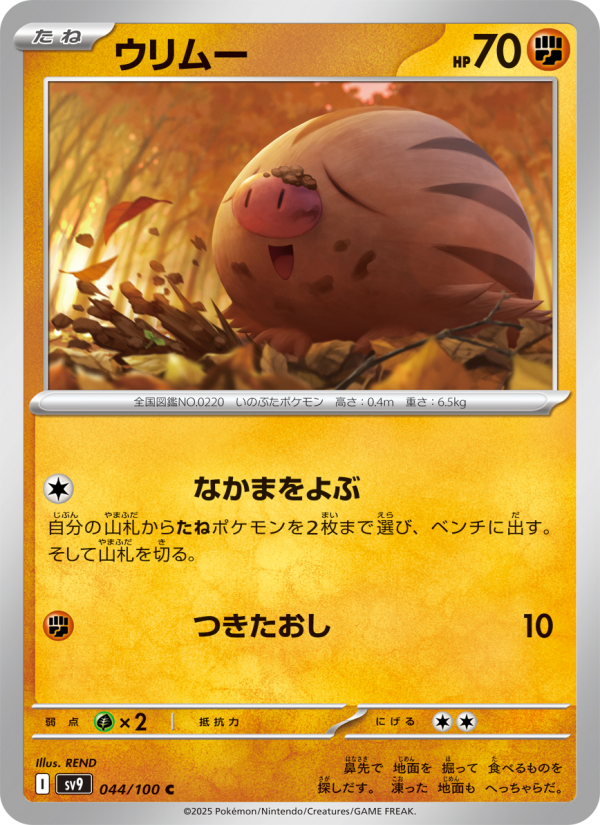 ウリムー