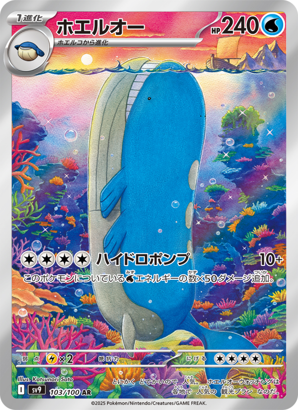 ホエルオー