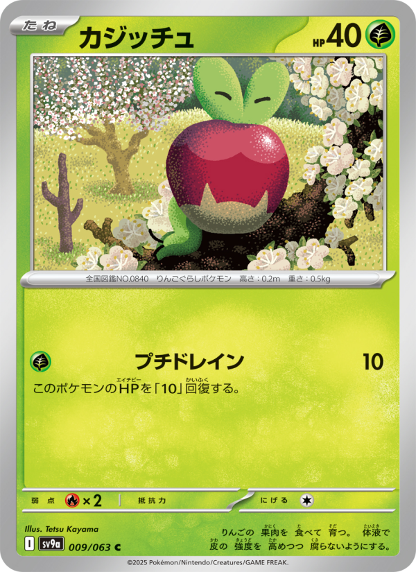 カジッチュ