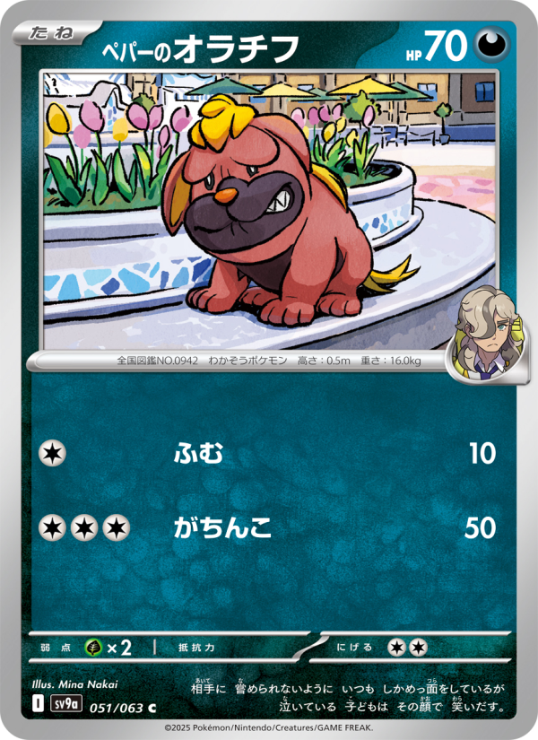 ペパーのオラチフ 051/63 — Heat Wave Arena Pokémon card