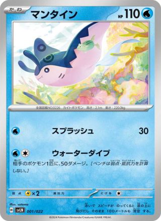 マンタイン 001/22 — スターターセット テラスタイプ：ステラ ニンフィアex Pokémon card