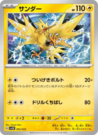サンダー 002/22 — スターターセット テラスタイプ：ステラ ニンフィアex Pokémon card
